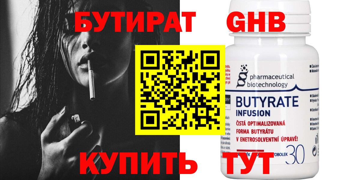 Пугачёв  БУТИРАТ Butirat  Бутират  Вход с VPN 