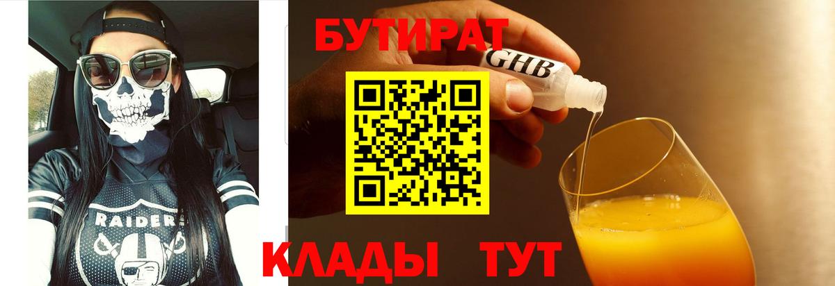 Бутират оксибутират Пугачёв