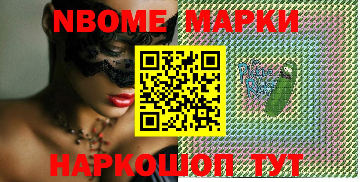 Марки NBOMe 1500мкг  Марки 25I-NBOMe  Пугачёв  Марки NBOMe 1500мкг  Вход с VPN 